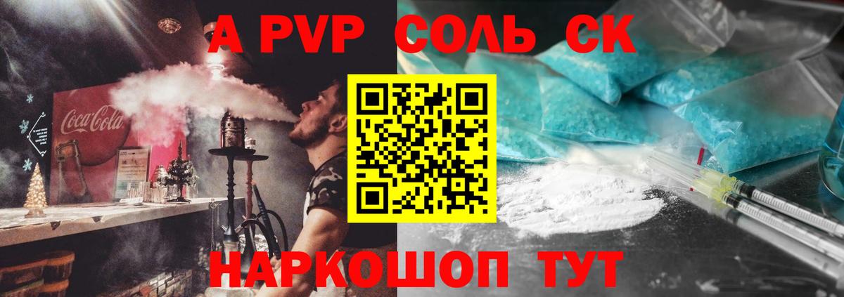 APVP крисы CK Рузаевка