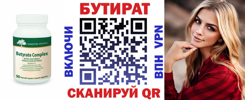 БУТИРАТ 99%  Рузаевка 