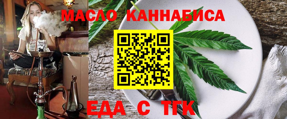 Еда ТГК конопля  Вход с VPN  Рузаевка 
