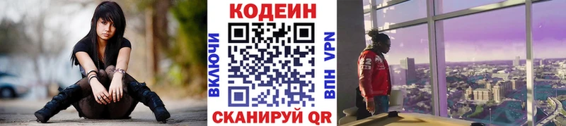 наркошоп  Рузаевка  Codein напиток Lean (лин) 