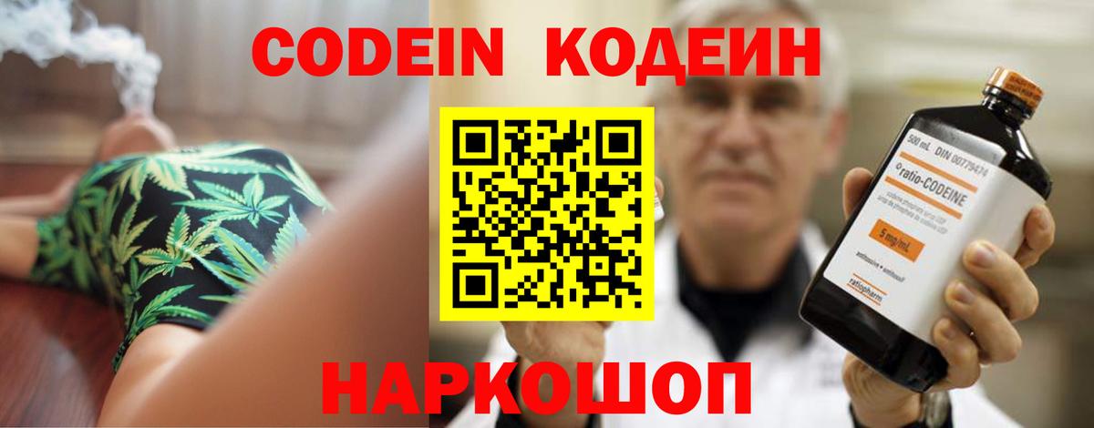 Кодеиновый сироп Lean Purple Drank Рузаевка
