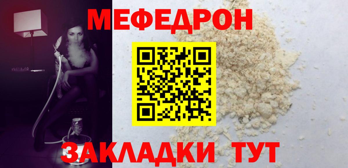 МЕФ кристаллы Рузаевка