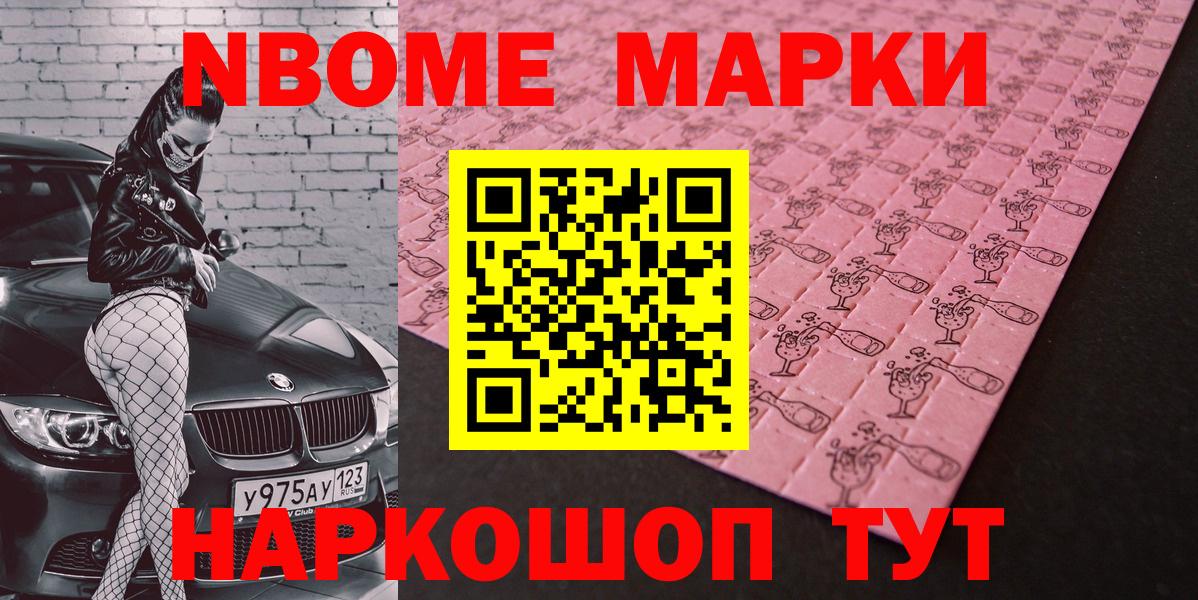 Марки 25I-NBOMe 1,8мг  Вход с VPN  купить наркотик  Рузаевка 