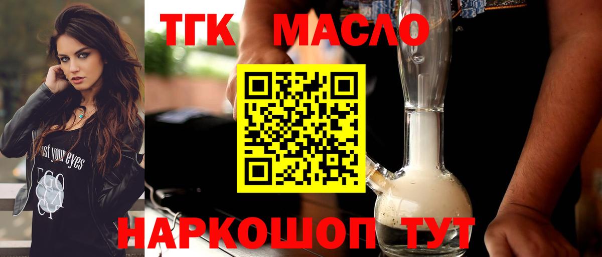 ТГК концентрат  Вход с VPN  Рузаевка 